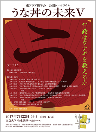 うな丼の未来Vポスター
